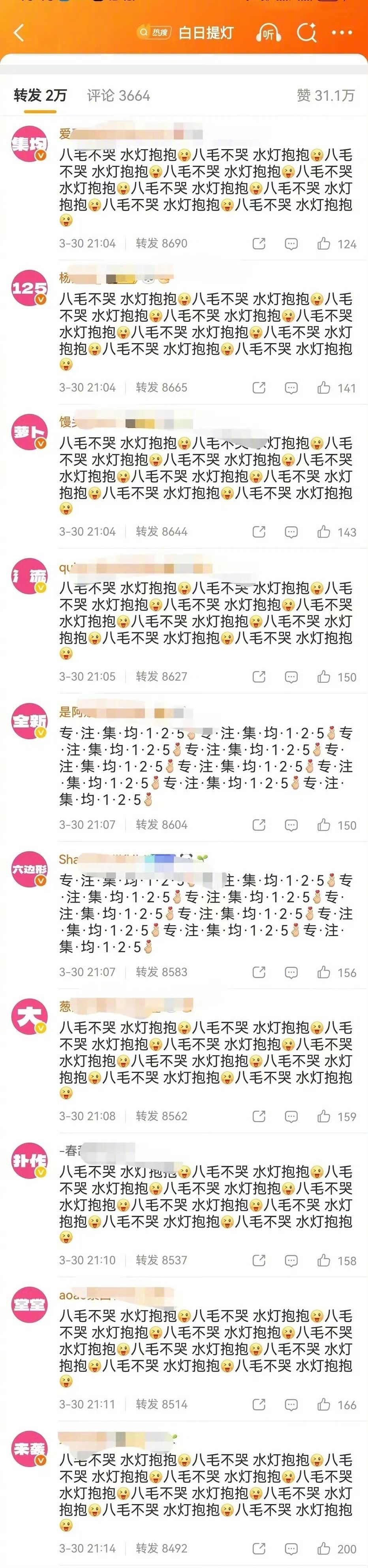 杨紫粉丝在给迪丽热巴的《白日提灯》排字。白日提灯