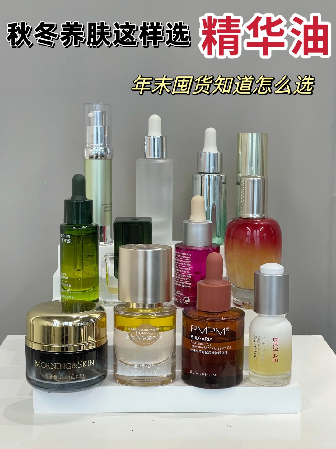 夸累了！这些精华油真的很有实力！