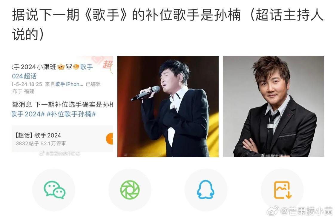 #孙楠真的来歌手了# ​​​