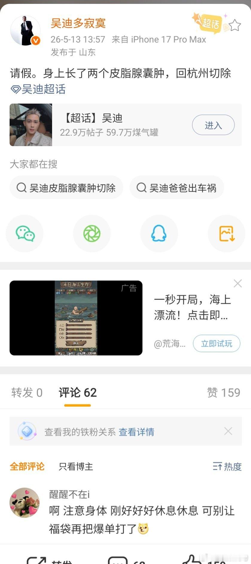 吴迪自曝身上长了两个皮脂腺囊肿吴迪发博曝自己身上长了两个囊肿去杭州做切除手术去了
