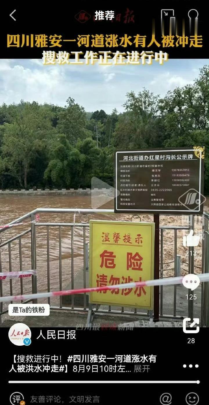 近日，四川雅安一河道突然涨水，造成多人伤亡的事故。有一说一，如果你看到河边有这样