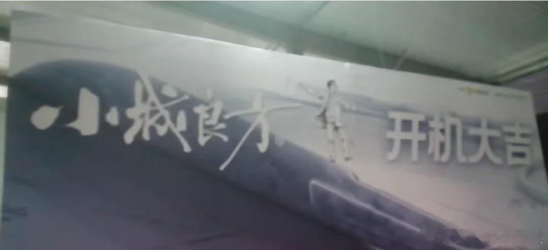 肖战新剧《小城良方》10.18开机大吉，定了[傻眼] ​​​