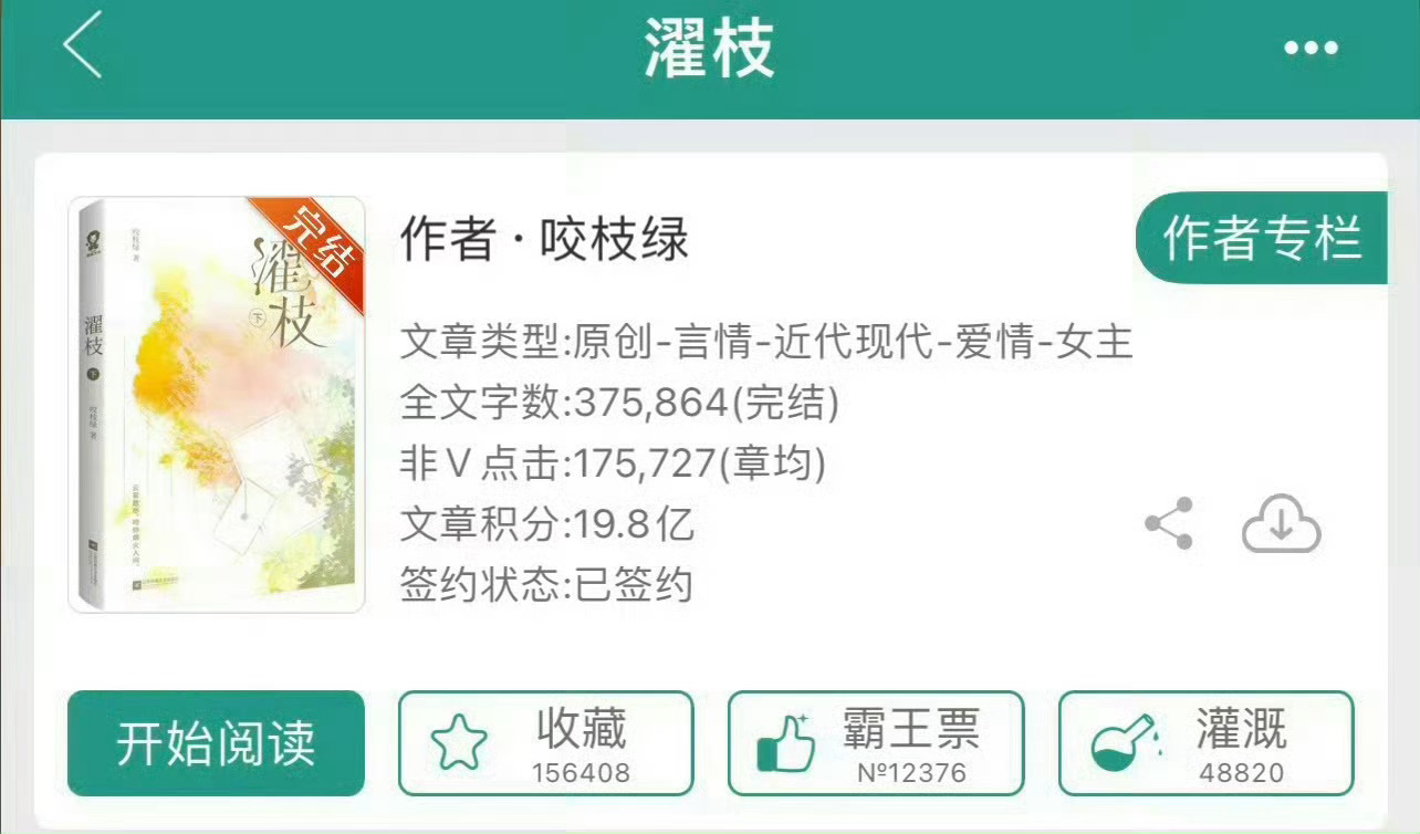 小说推荐：《濯枝》 作者:咬枝绿简评：安静美术生vs温和贵公子，暗恋，久别重逢，