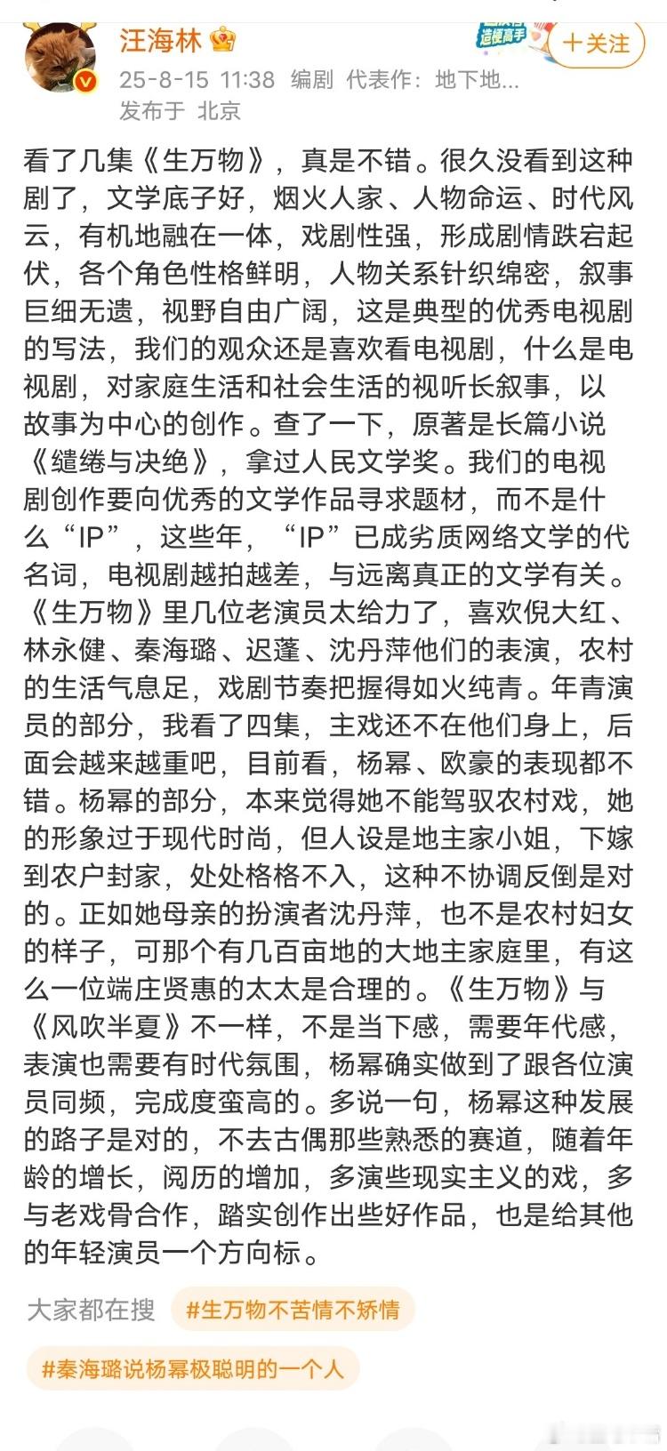 汪海林评价生万物汪海林生万物观后感 汪海林给《生万物》很高的评价：剧本文学底子好