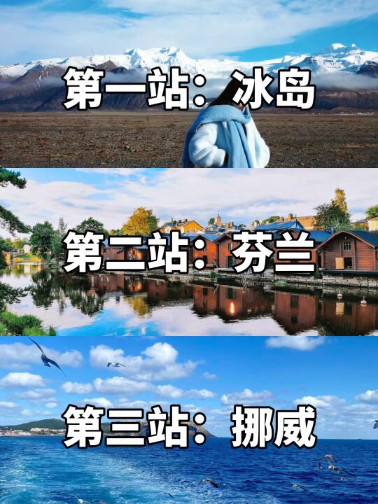 春夏必去！北欧三国冰岛+挪威+芬兰12日游