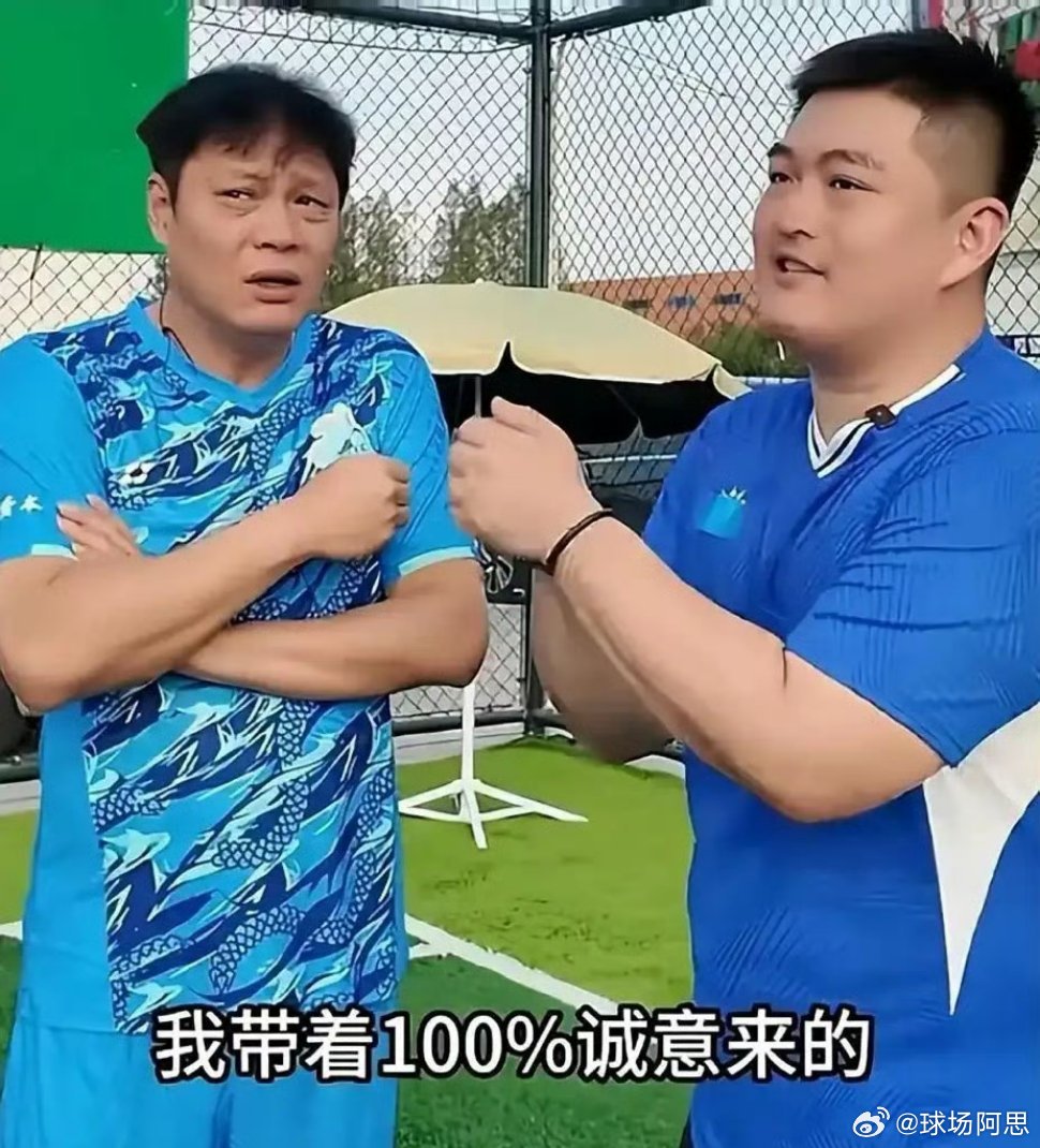 现在看，范志毅没去赵大牛的东北明星足球赛，是不是太明智了？当初范志毅宁愿冒着 “