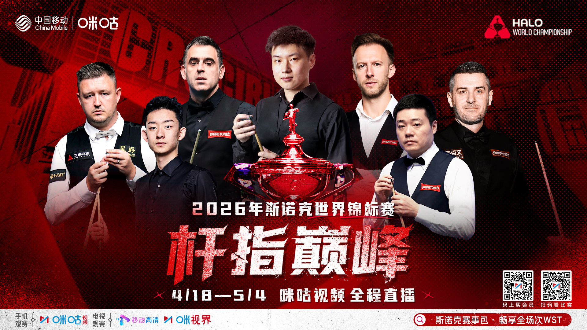 🎱2026年斯诺克世锦赛‼️ 开赛倒计时❸天🌠 群星集结 杆指巅峰📍 克鲁