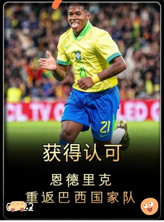 恩德里克替补出场，造点+助攻，能不能抓住最后一根稻草？
巴西队3-1击败克罗地亚