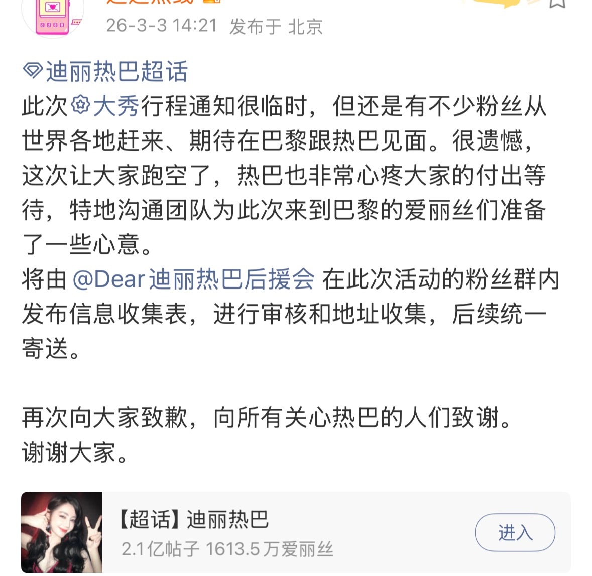 迪丽热巴你真好迪丽热巴将缺席时装周