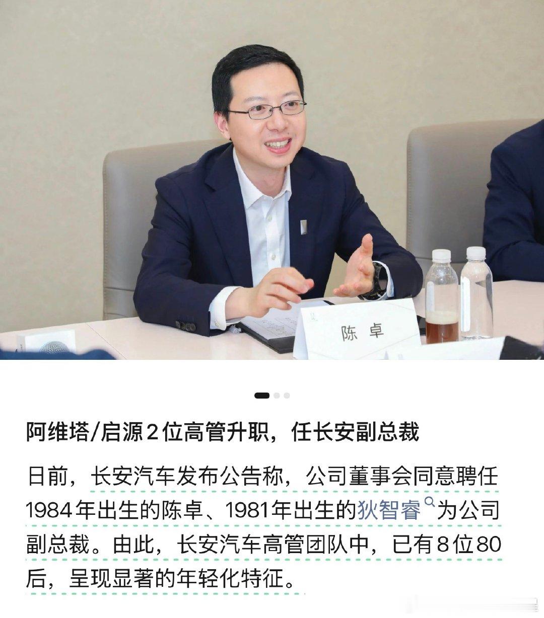 最新爆料 全体起立！阿维塔科技CEO陈卓，我们可爱的卓总即将升任长安汽车副总裁卓