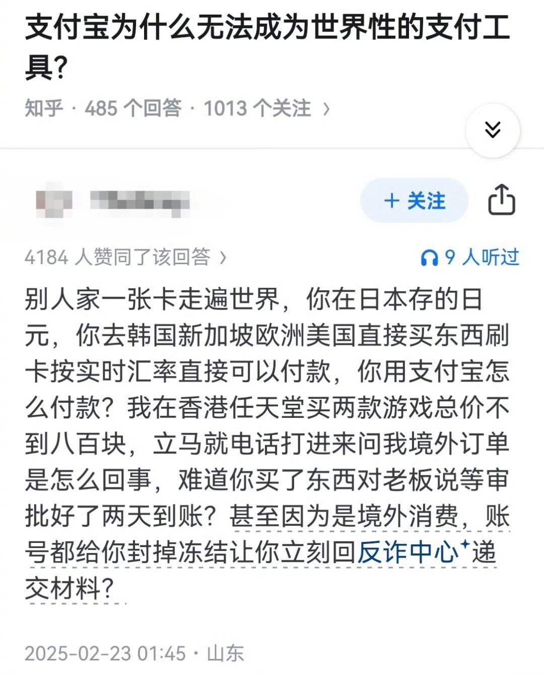 支付宝为什么无法成为世界性的支付工具？ ​​​