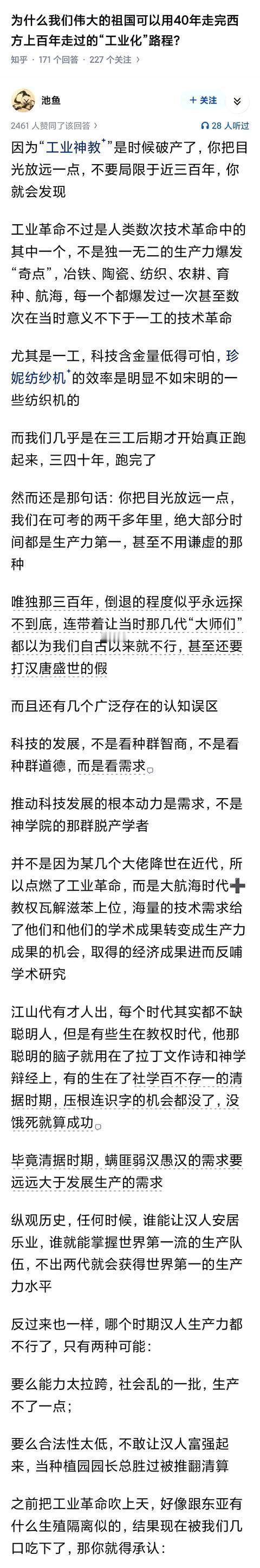 为什么我们伟大的祖国可以用40年走完西方上百年走过的“工业化”路程？技术的发展迭
