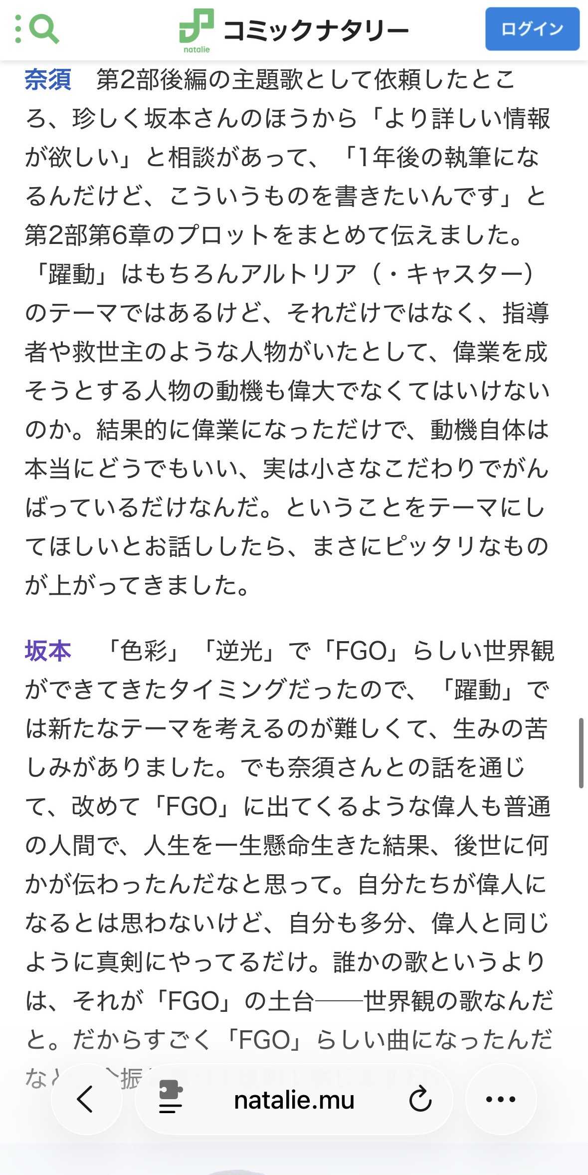 FGO 今天公开了一篇蘑菇和坂本真绫的互动访谈，谈及了几首主题曲的创作理念。谈到