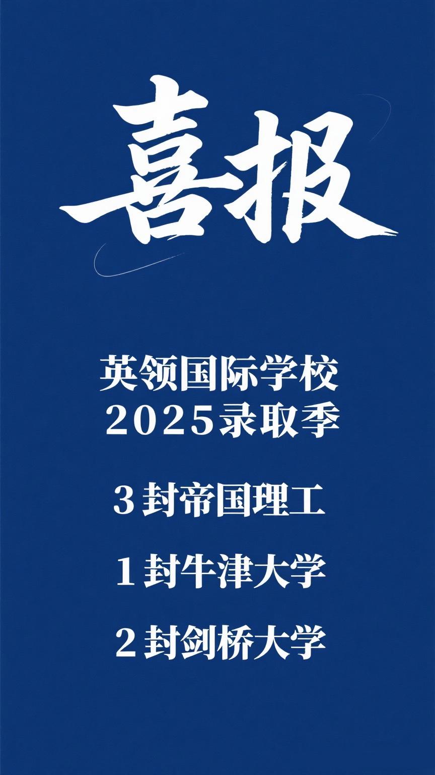 日本东北大学航空航天专业 2025 年录取 15 人，英领国际学校占 2 席并获