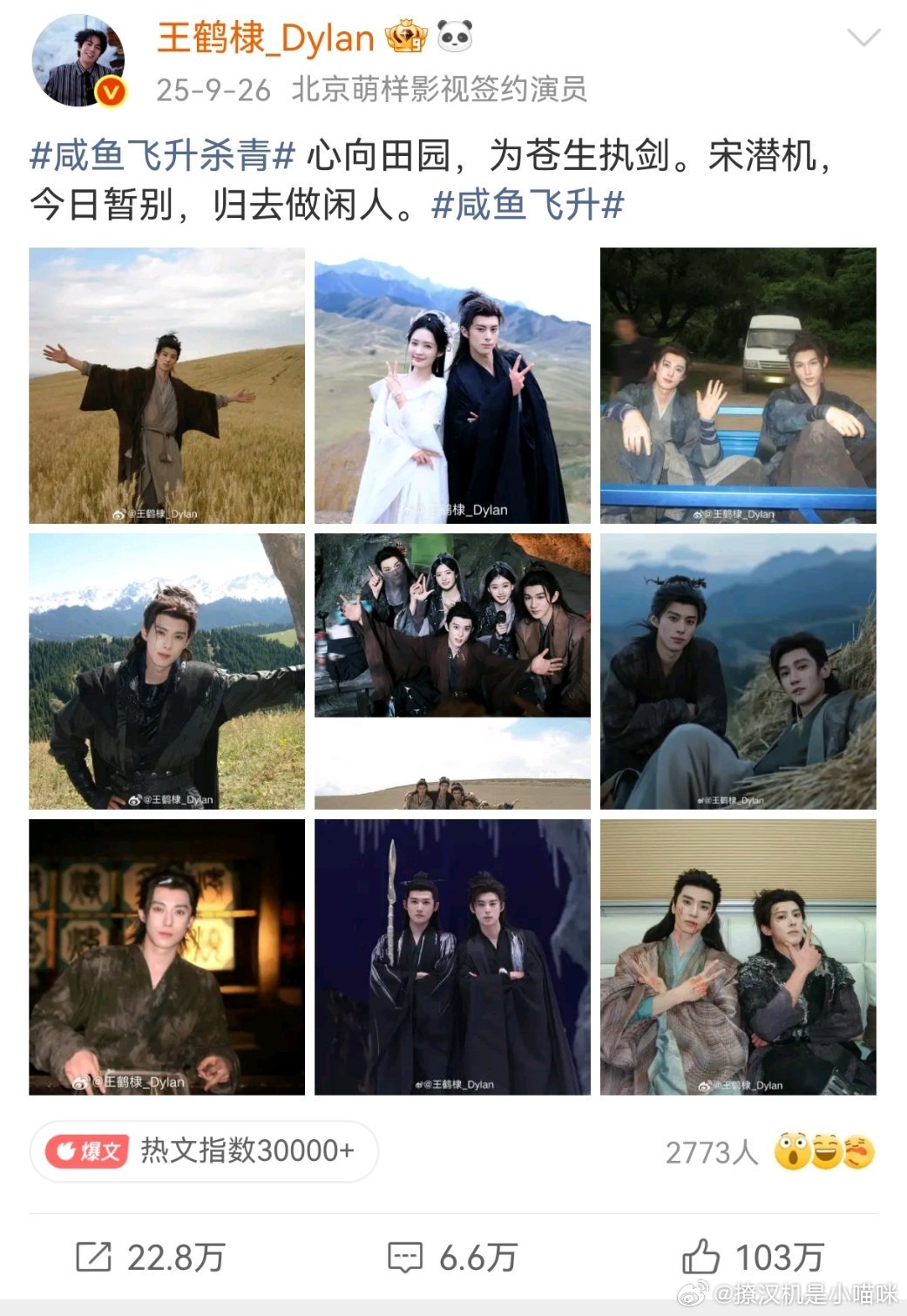 妈呀，王鹤棣对《苍兰诀》也是真情实感过的吧。对比他其他剧杀青的博文，看得出他对小