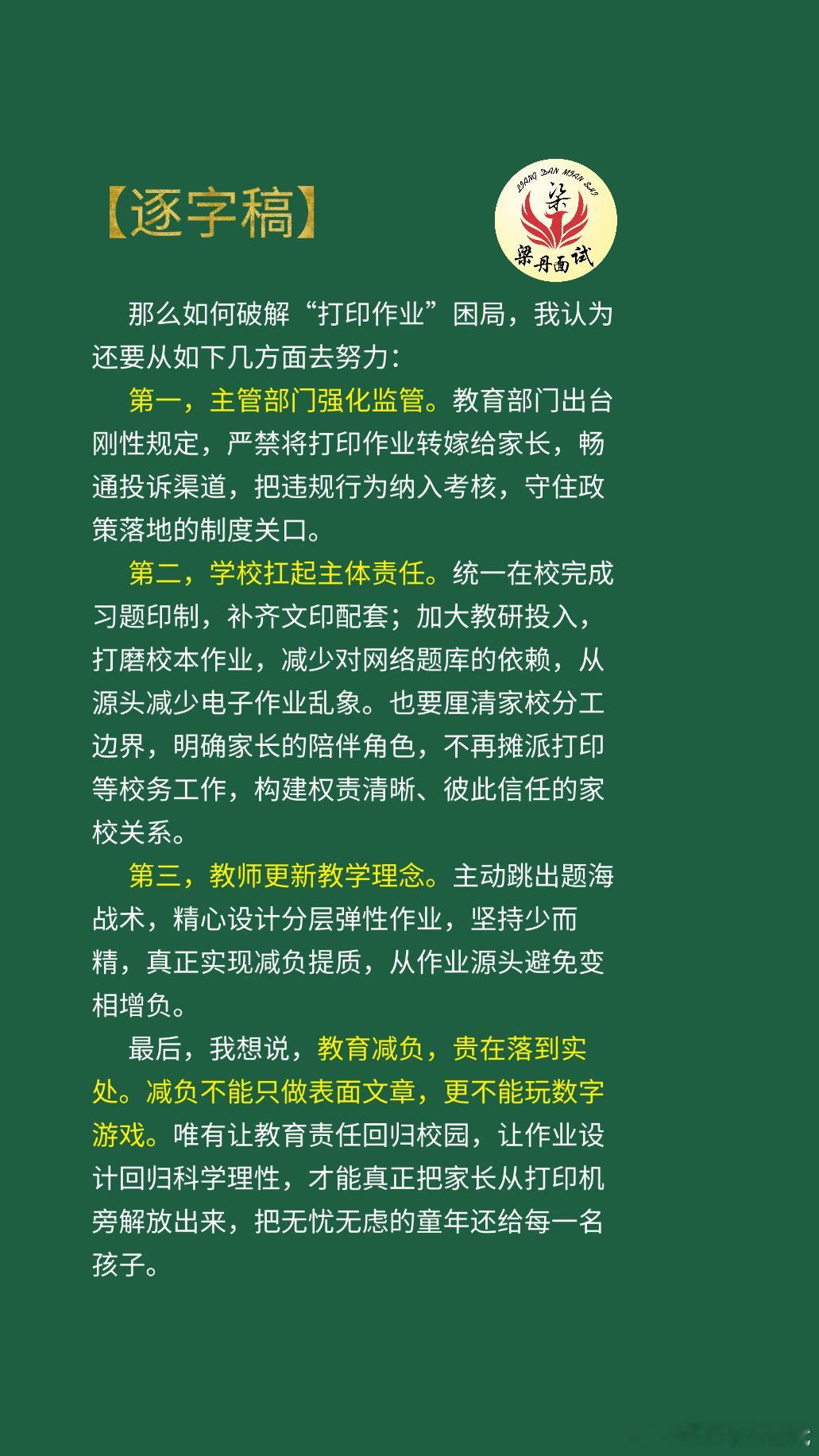 黑龙江省考面试热点省考浙江事业编河南事业单位梁丹公考面试广东事业单位公务员面试公