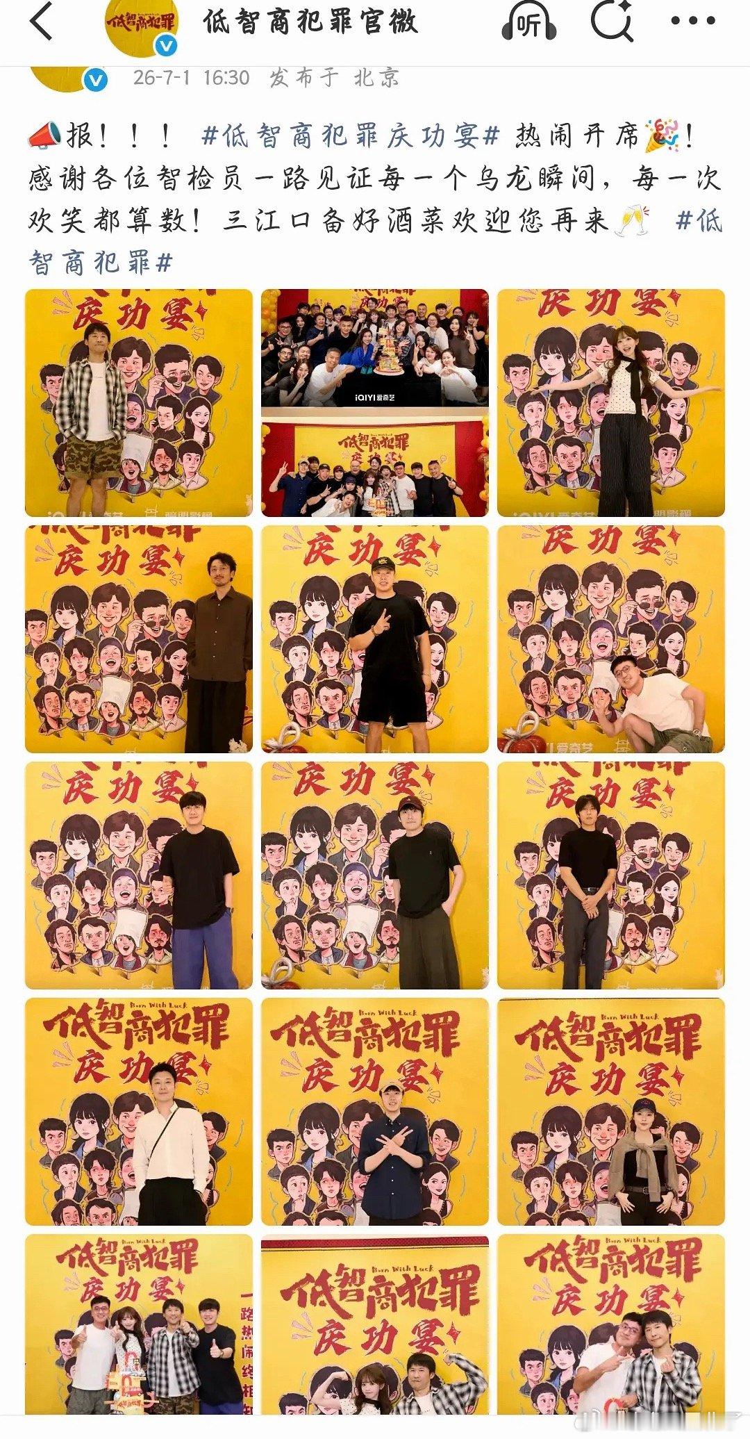 田曦薇低智商犯罪开庆功宴了诶，这剧播的蛮不错的，平台内破万云合集均三千五酷云三千