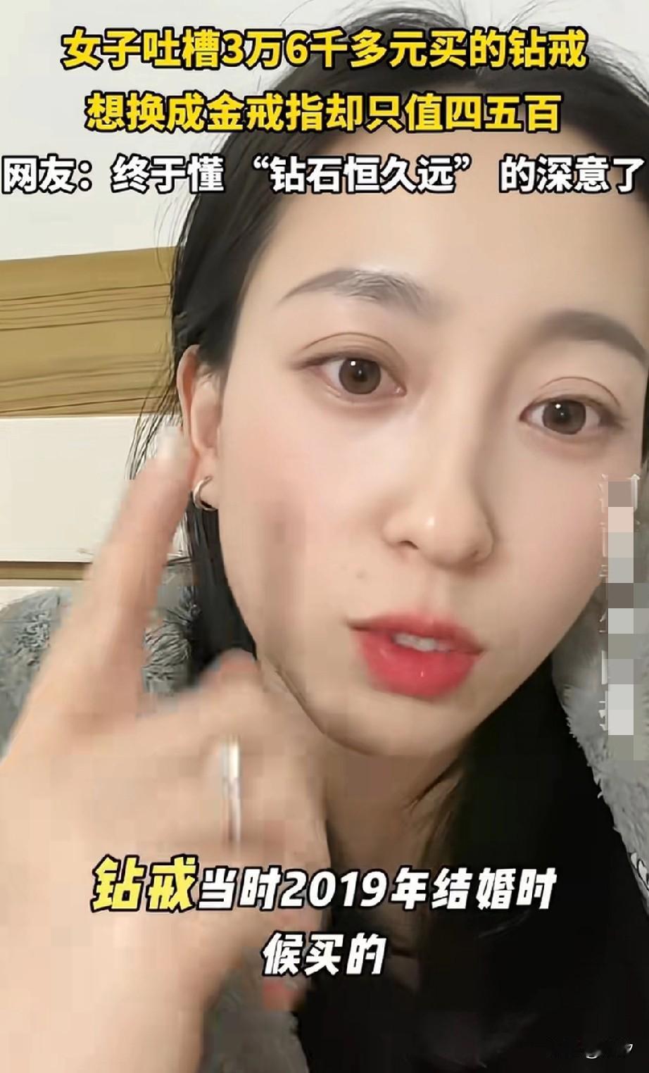 女子看着如今的金价这么高，
又看着自己手上的钻戒，
就开始疯狂吐槽自己的老公，