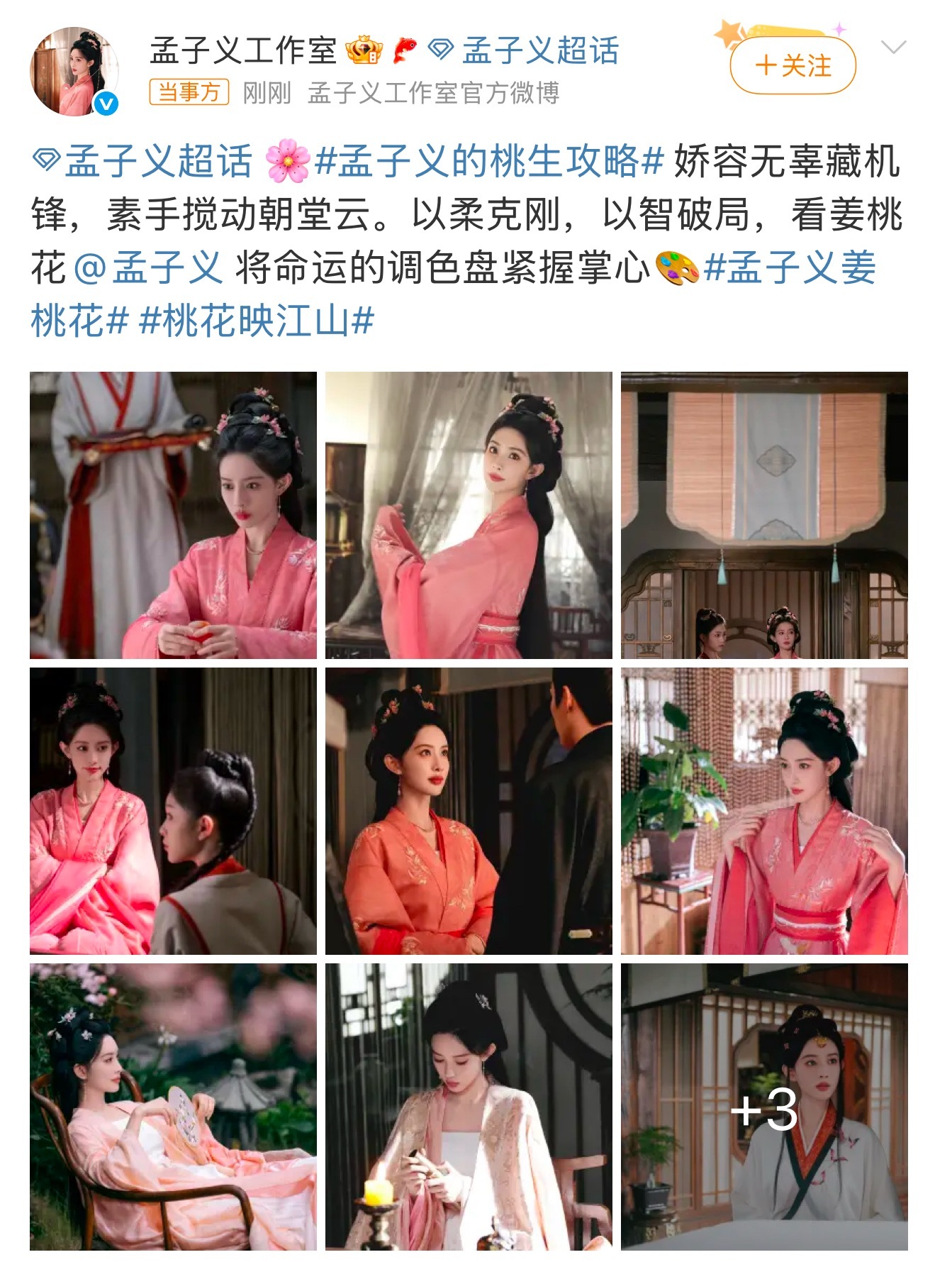 孟子义姜桃花以柔克刚以智破局孟子义姜桃花将命运的调色盘紧握掌心 孟子义化身姜桃花