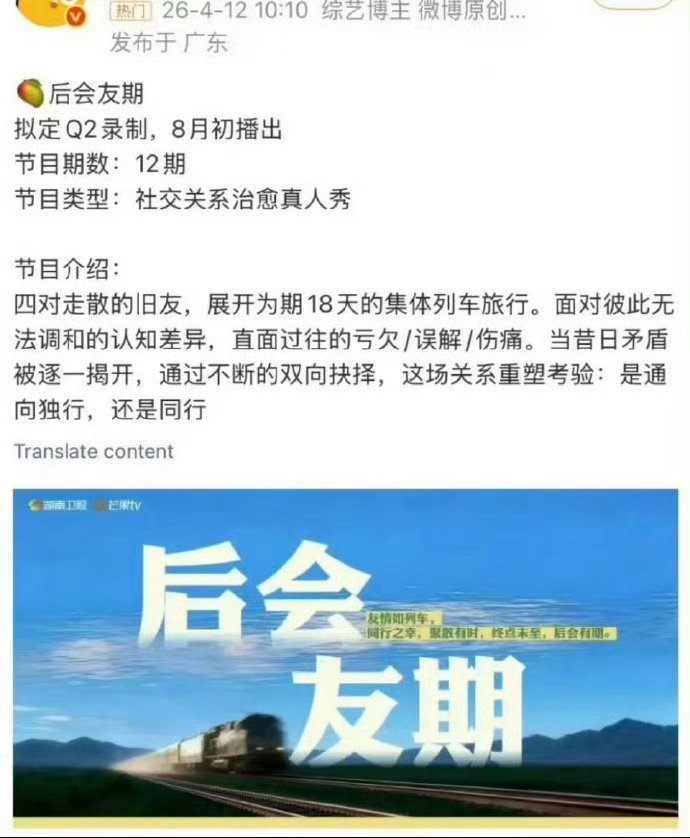 芒果真的拍了再见朋友民选综艺后会友期来了后会友期芒果真的应广大网友的呼喊做出了再