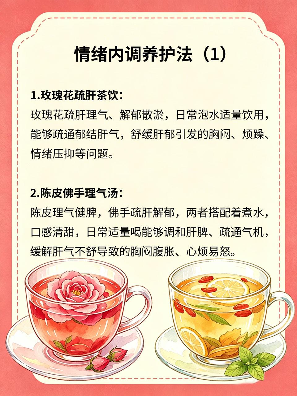 情绪内调养护法，舒缓肝郁胸闷烦躁
长期压力大、情绪压抑、思虑过重，容易导致肝气郁
