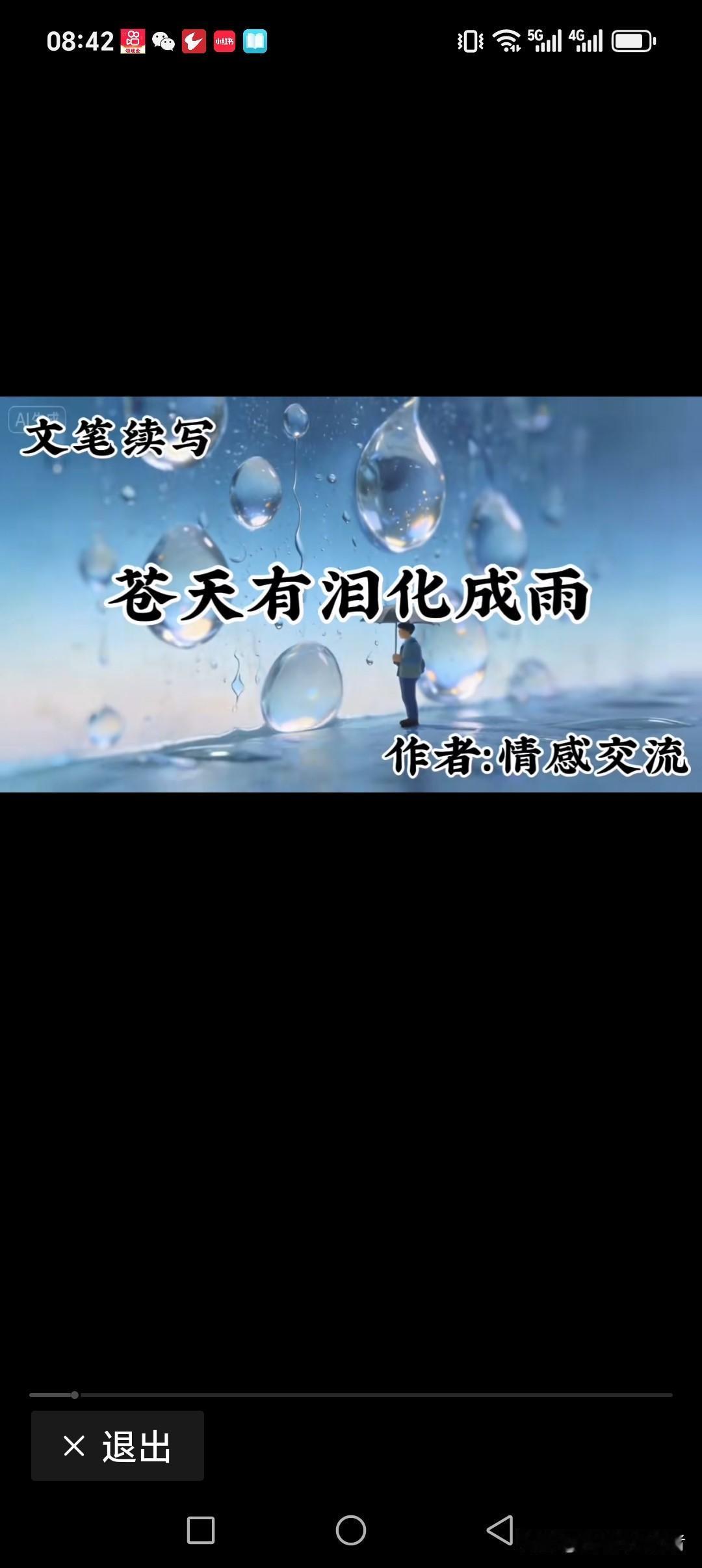 苍天有泪化作雨
大地有苦化成震