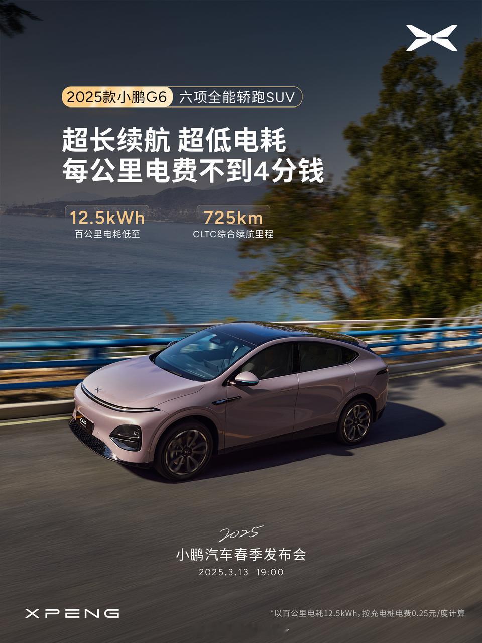 小鹏G6价格昨晚何小鹏透露最终的定价还要开会讨论，并回应关于新G6网传定价为20