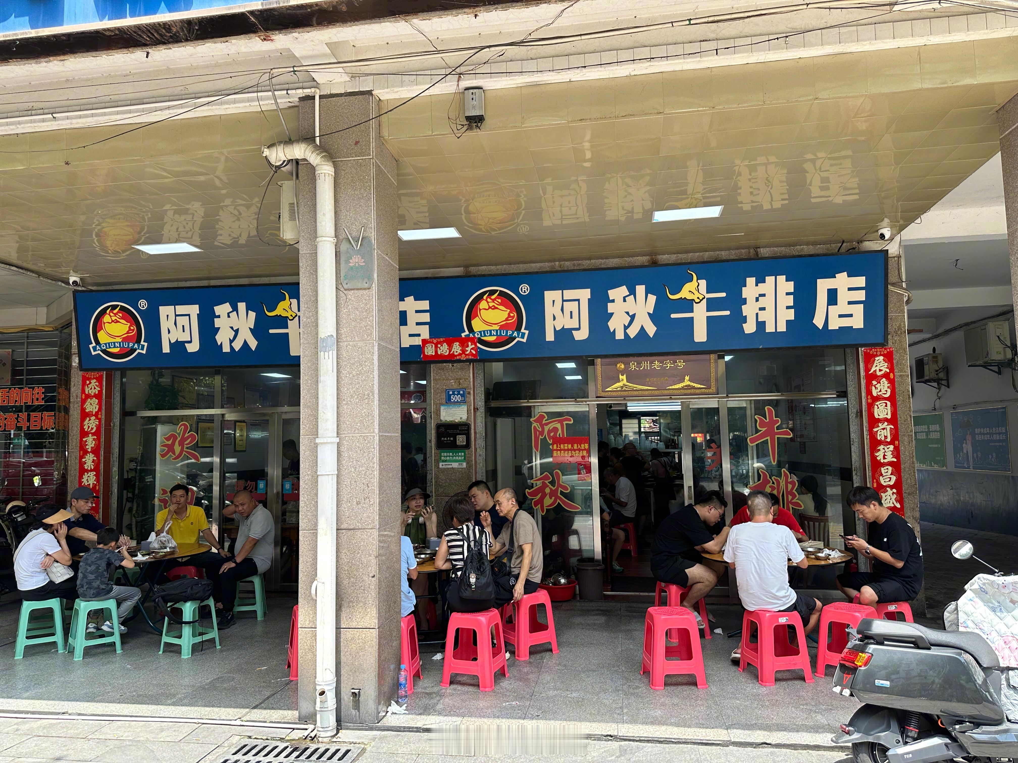 听劝，和建议我一定要来吃阿秋牛排，这不就安排上了么？ #东北电吹#  ​​​