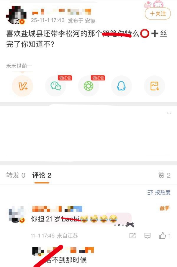 如何看待李松河粉丝祝福严成玹长命百岁 发生了什么？ ​​​