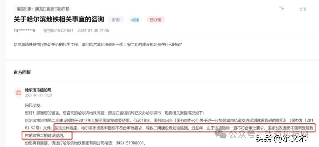尔滨虽然今冬爆火，但城市实力确实还有待提升！地铁二期规划2017年报批，却被发改