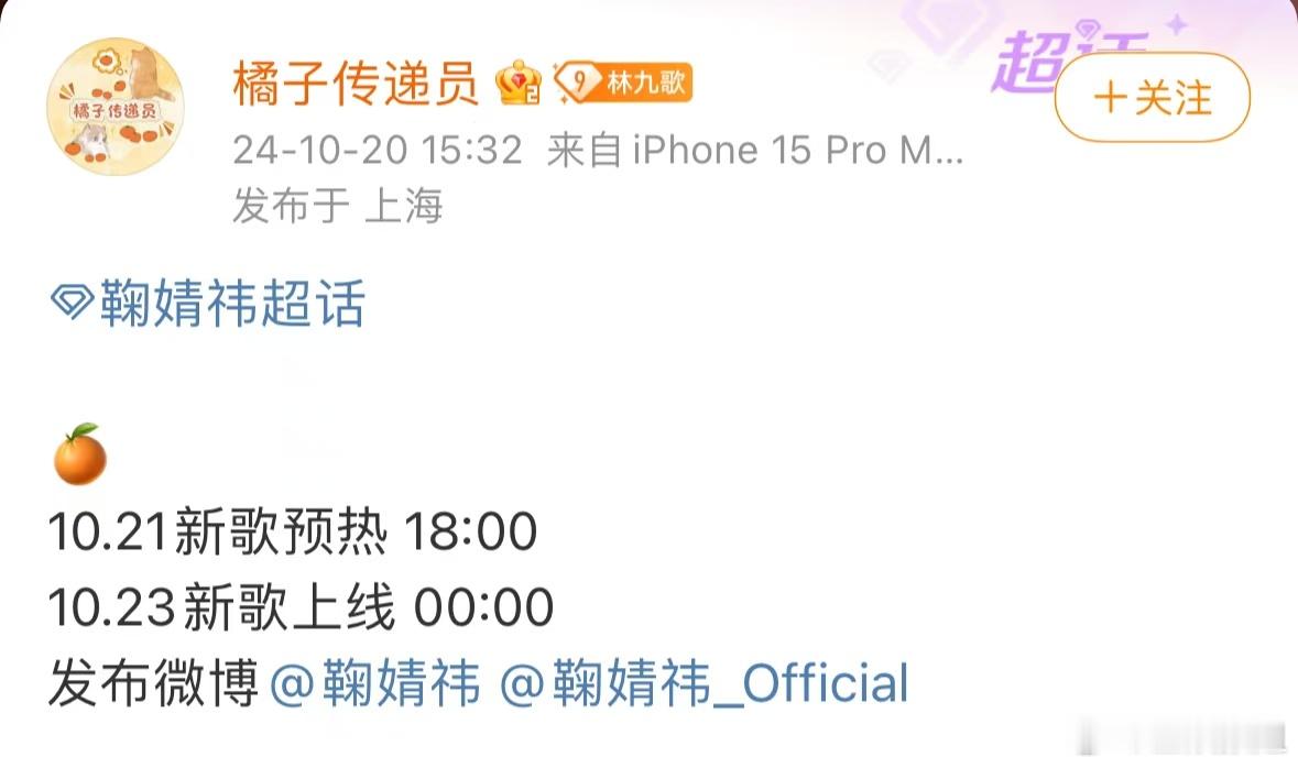 #鞠婧祎新歌发布通知##鞠婧祎10月23号新歌上线# 鞠婧祎的新歌，如同闪耀的宝