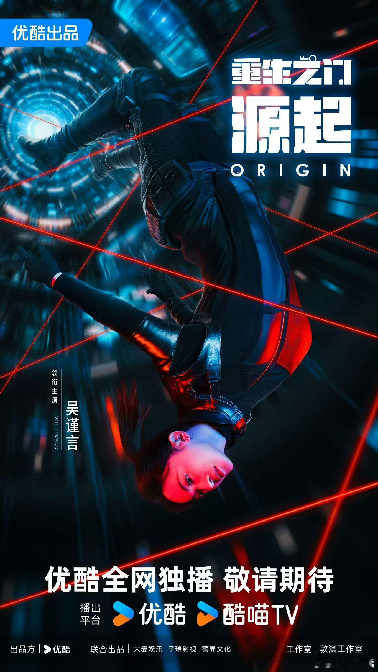 重生之门源起杀青海报 吴谨言《重生之门源起》杀青海报，杀青大吉期待早日见面