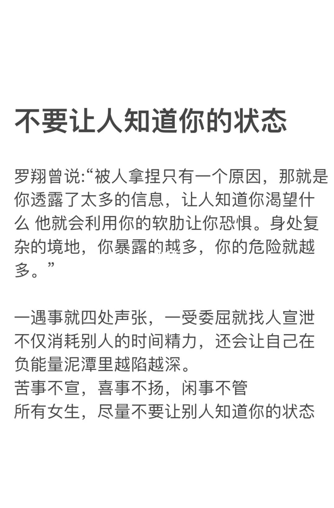 不要让人知道你的状态
