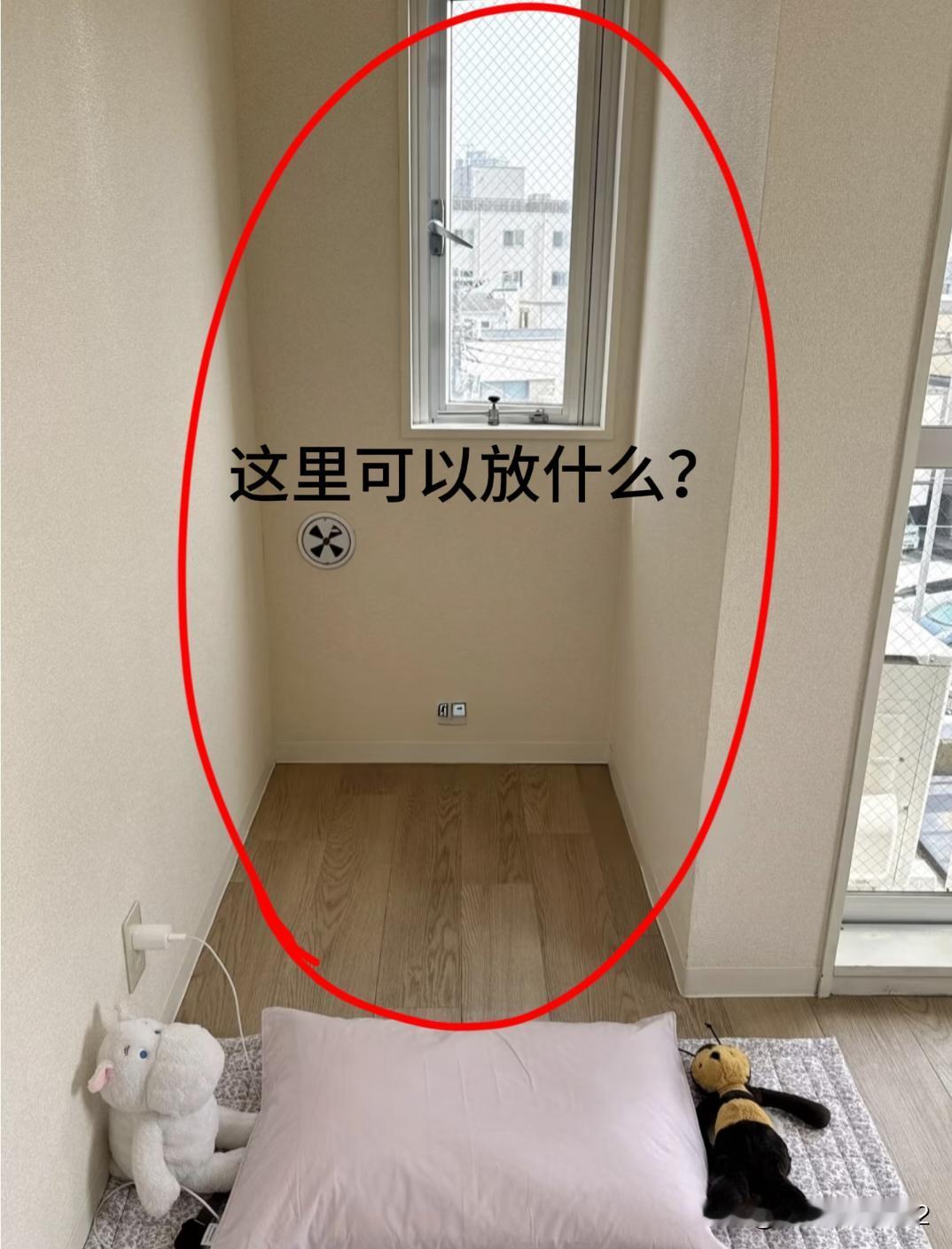 这个地方能放点什么好啊？？？
谁帮我看看这个地方可以放些什么东西好啊？
其中一个