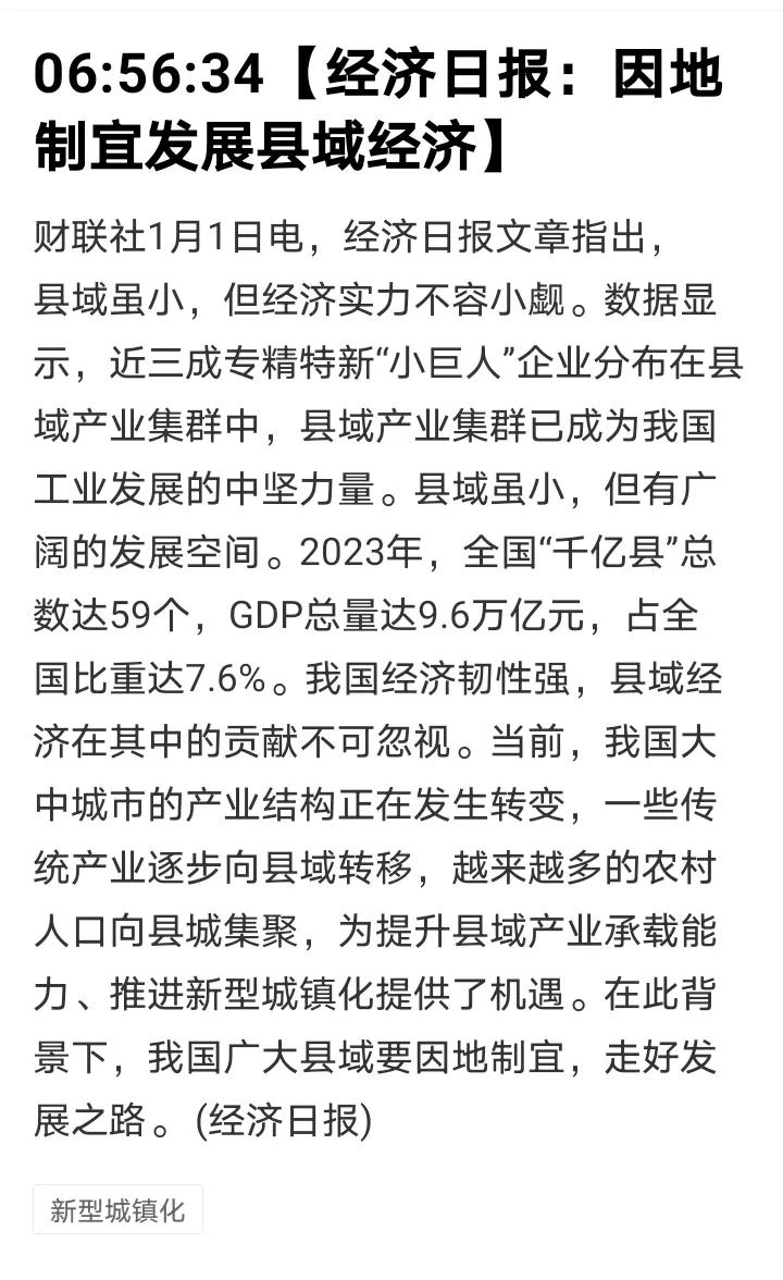 县城的机会来了，县域经济又迎来了春天，真的应了那句话三十年河东三十年河西，发展县