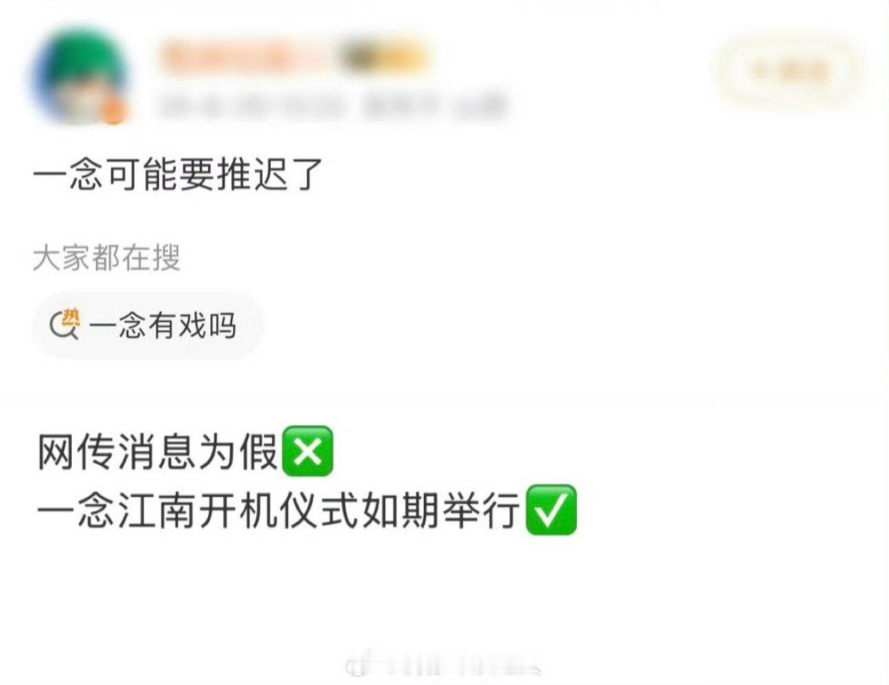 一念江南开机仪式如期举行虞书欣方辟谣一念江南推迟 拥抱《一念江南》～ ​​​