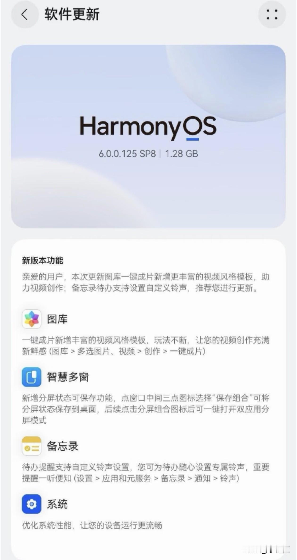 华为老机型能更新HarmonyOS6.0.0.125了

更新鸿蒙系统125后，