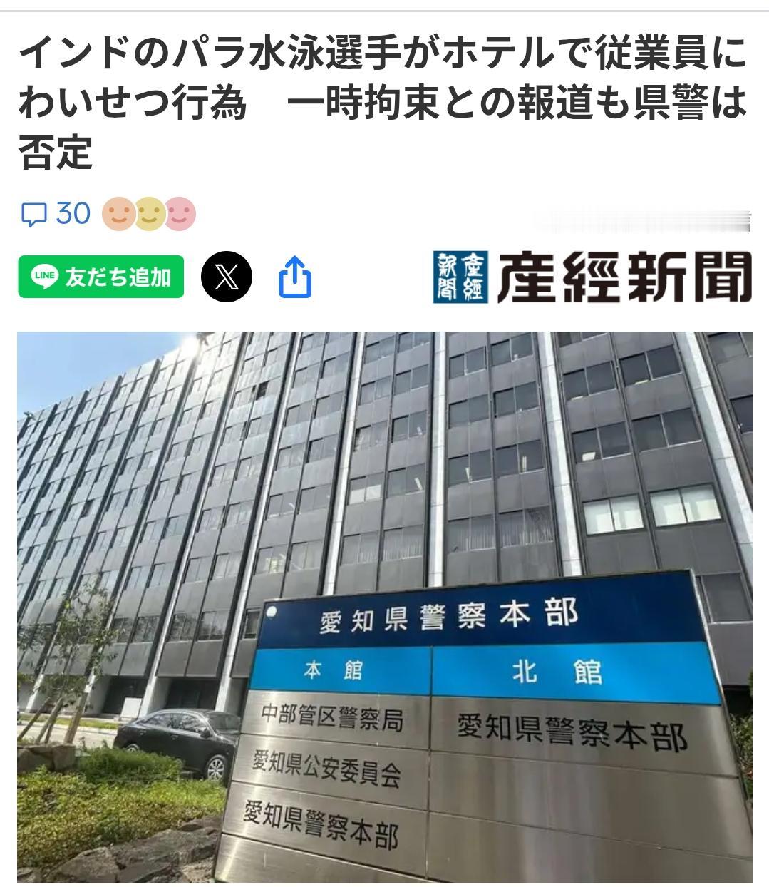 印度亚残会选手“身残志坚”被日本警方遣返
据日媒《产经新闻》10月23日报道：一