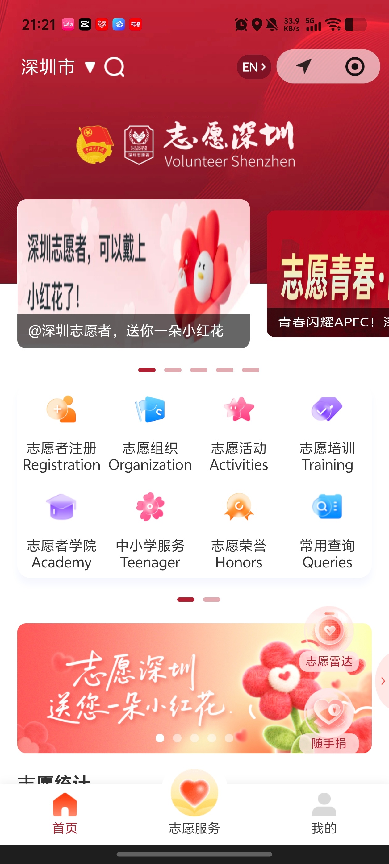 加入了深圳志愿者！ ​​​