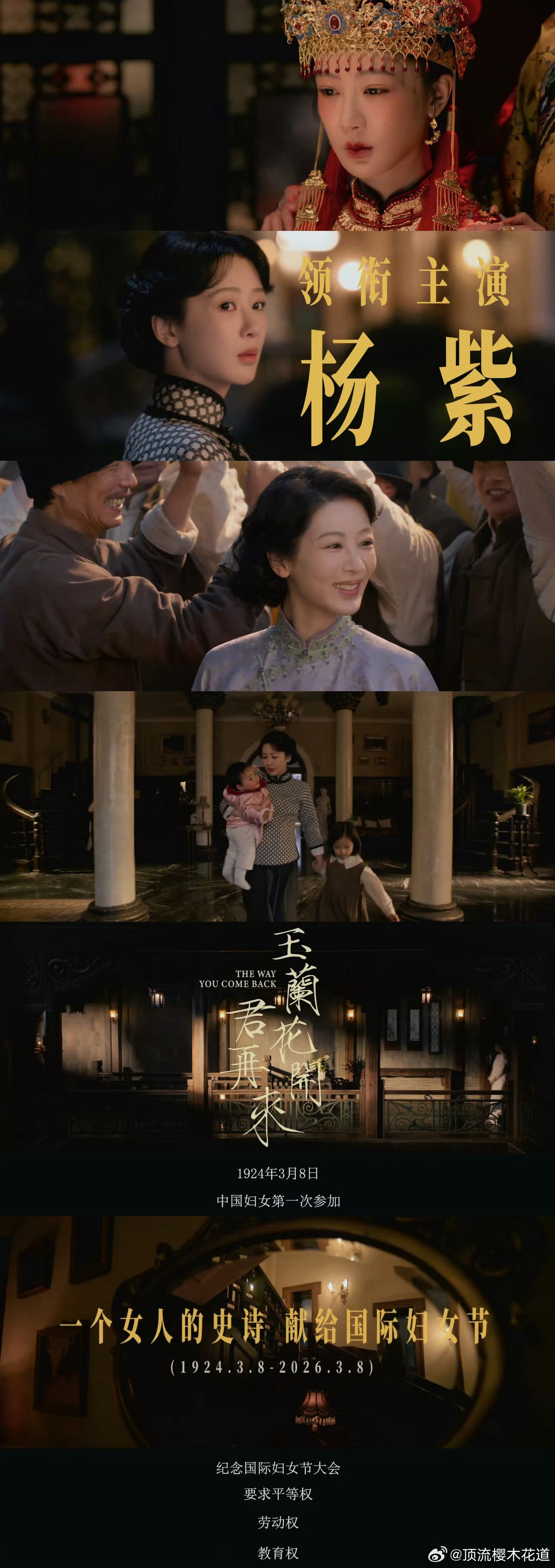 杨紫玉兰花开君再来演技一个镜头一个感觉，人物的多样性跃然纸上，就连左手牵娃右手抱