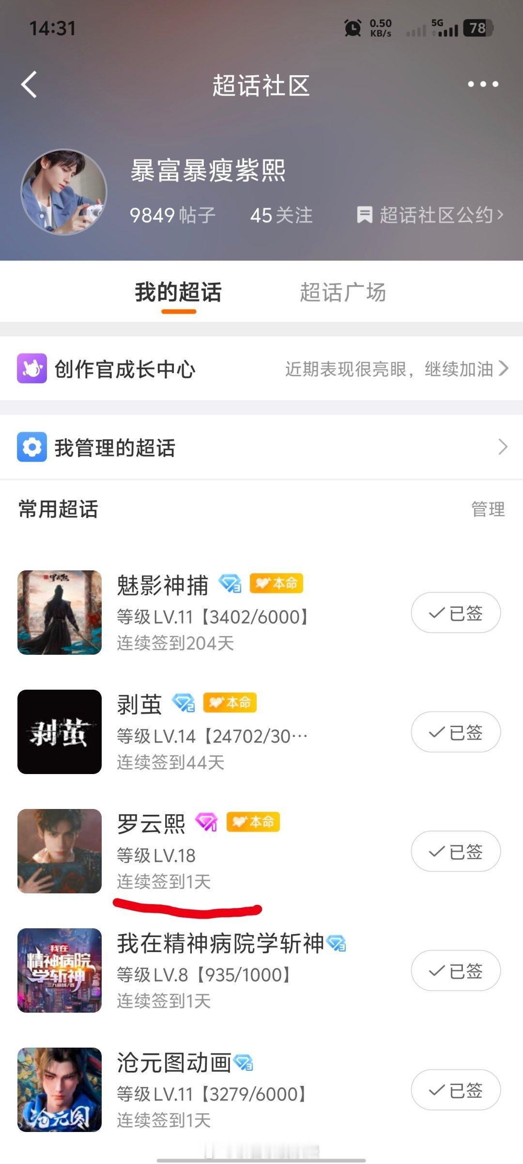 我是怎么漏了主超的  被啥打断了我都没印象 
