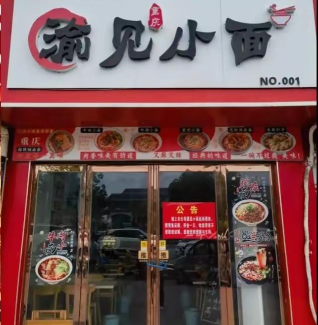 遇见小面这哪是做餐饮的？分明是维权界的扛把子！

靠着重庆小面起家，不怎么想着面