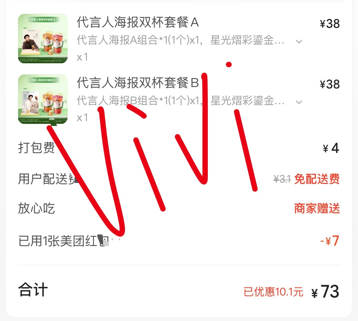 美团很划算呀，还能用券 ，闪购21