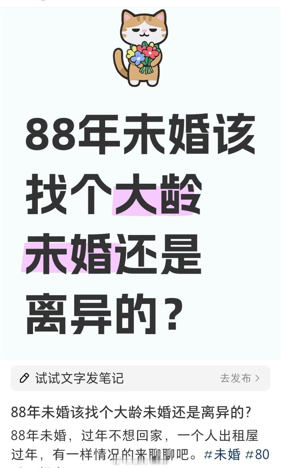 网友：88年未婚该找个未婚还是离异的？？？ 