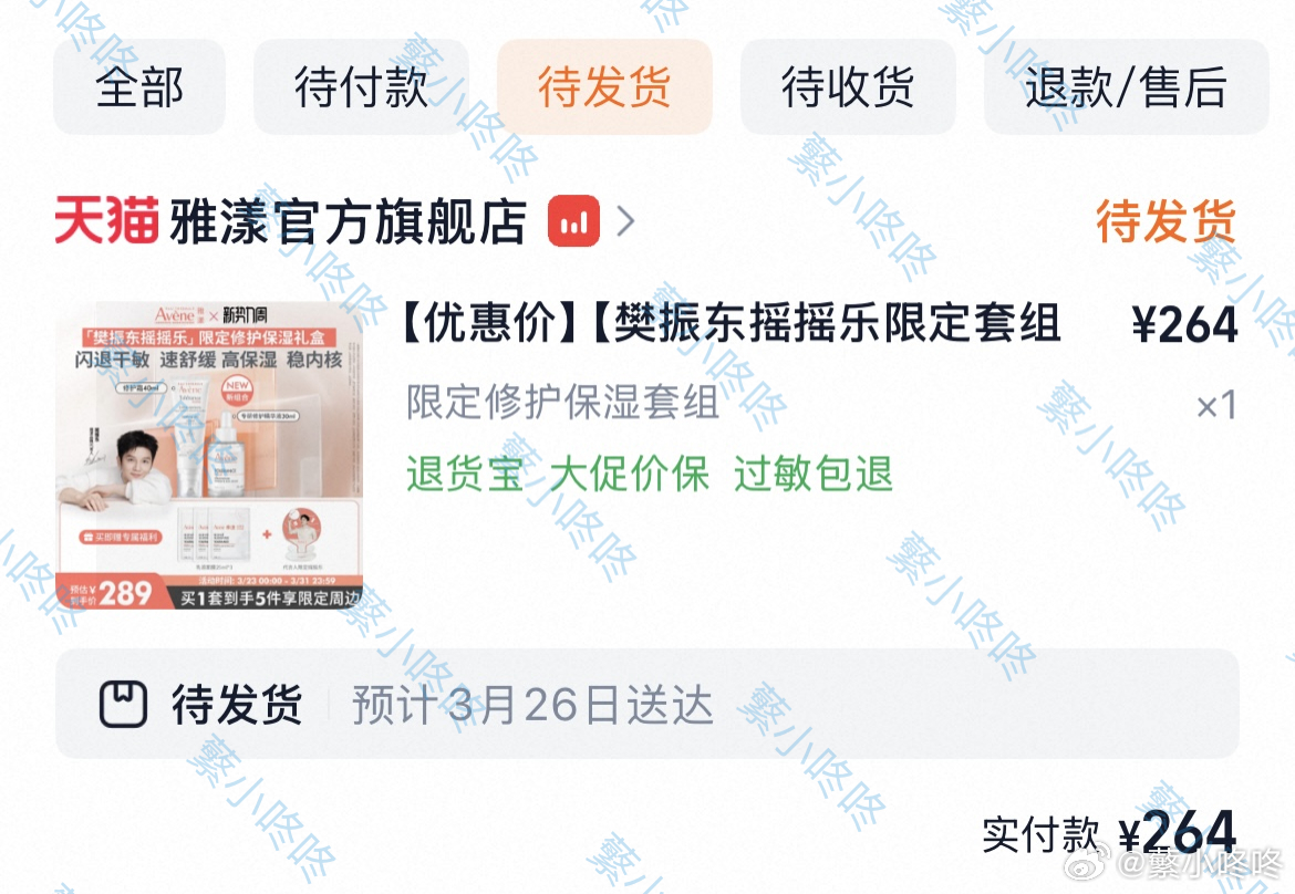 樊振东雅漾品牌代言人雅漾专研敏感肌樊振东 支持的雅漾，这几天很想买一款精华，这不