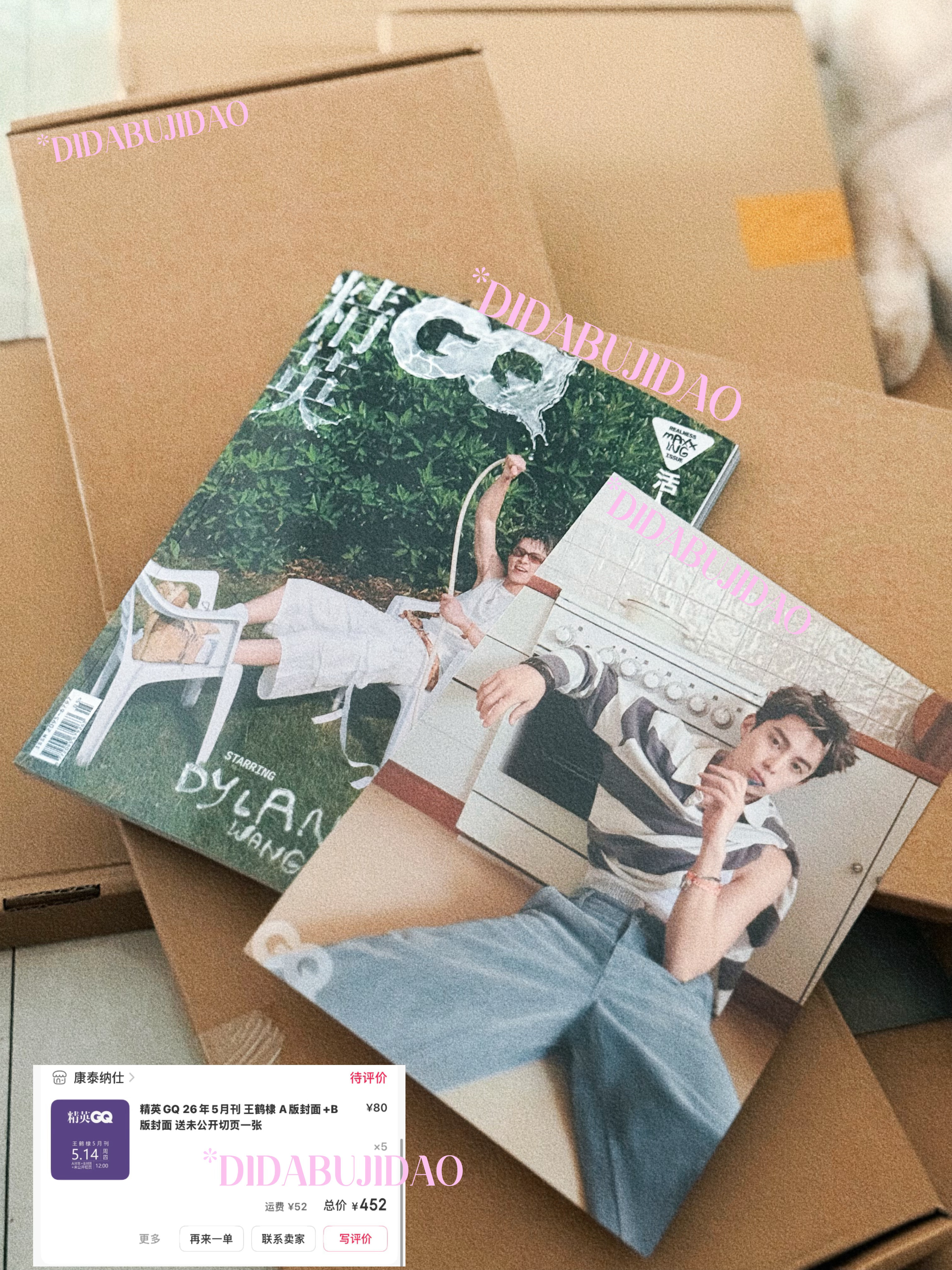 自留的十本收到啦 居然还是单本飞机盒包装GQ五月王鹤棣封面