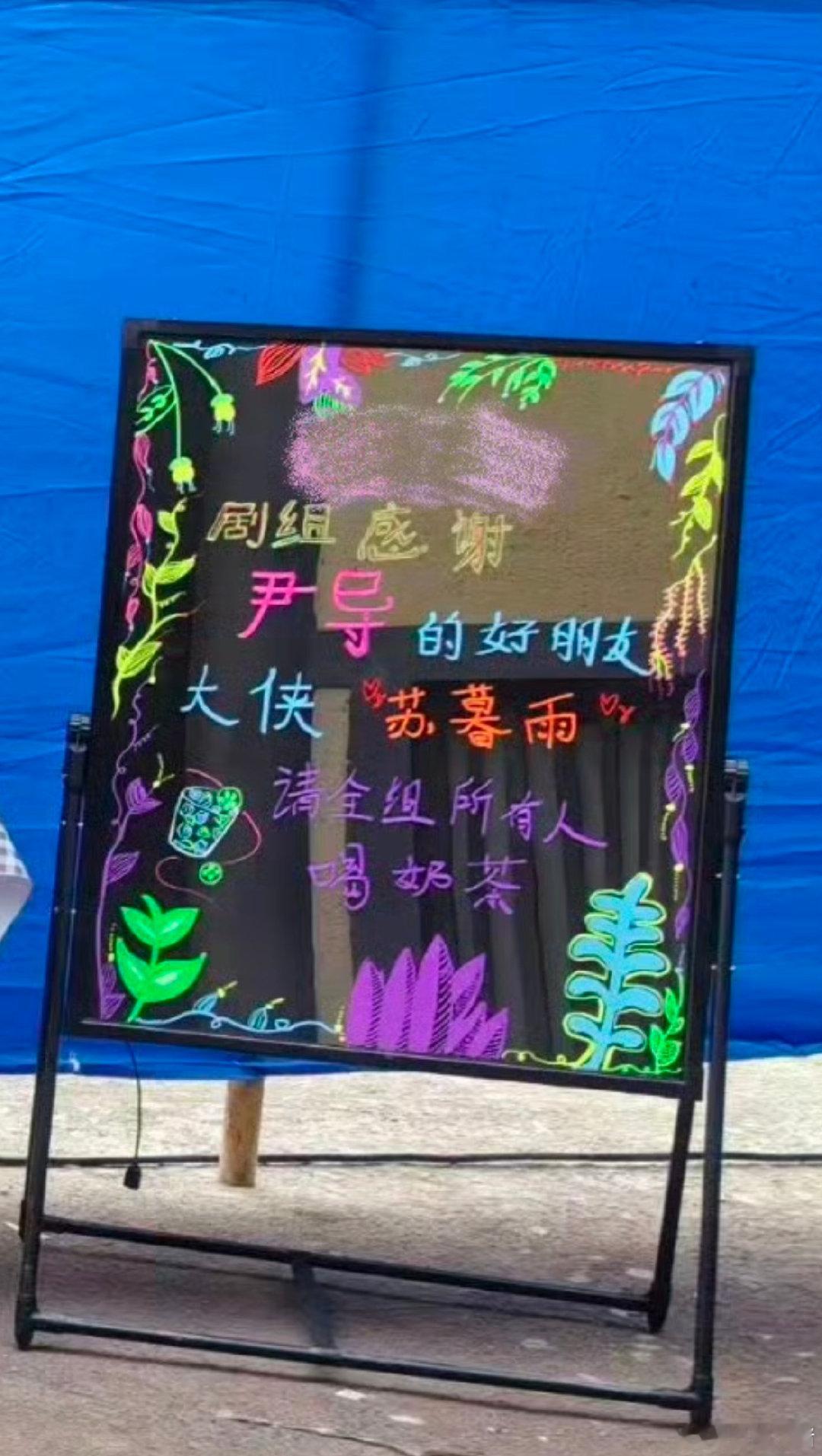 龚俊再次请喝奶茶啦！此次他请尹涛导演全剧组喝奶茶，以此来感谢苏暮雨大侠，真是太暖