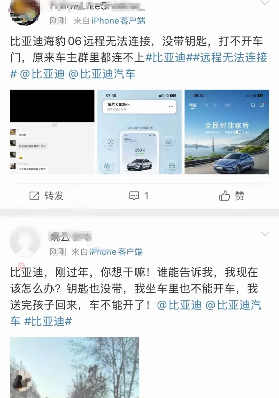 比亚迪App“失联”！早高峰上演“车在人在，钥匙不在”大戏！哈哈但现在已经恢复使