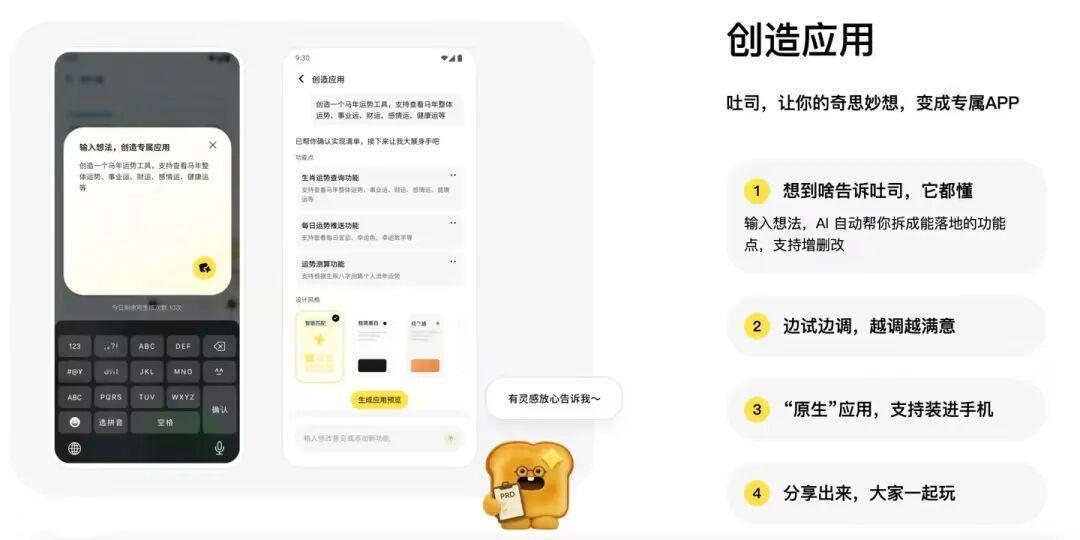 腾讯于5月18日发布 AI 应用生成平台“吐司”，定位为“探索型氛围编程”产品。