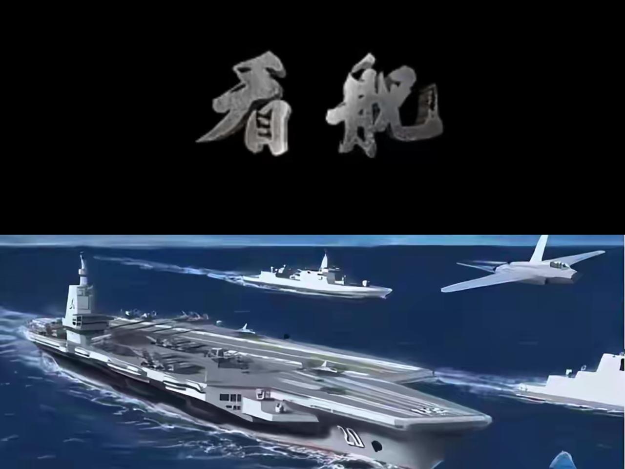 航母看见20号不是吹，🇨🇳航母发展非常快。2003年正式开修到今年不过二十三